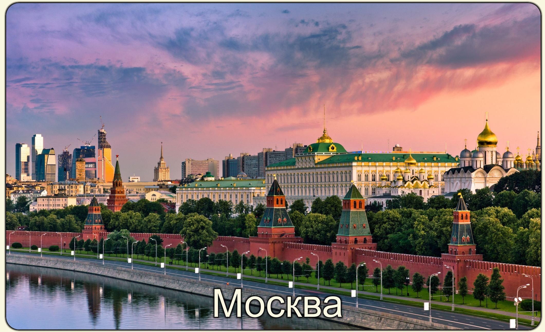 Цены город москва