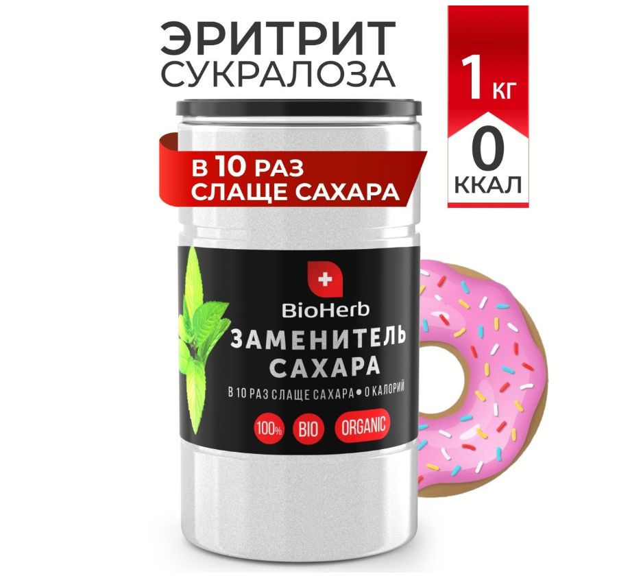 BioHerb Сахарозаменитель эритрит + сукралоза, 1 кг