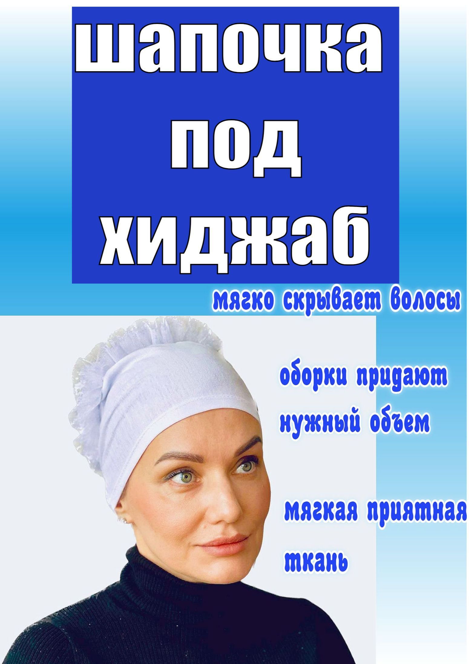 Головные Уборы для Мусульманок купить на OZON по низкой цене