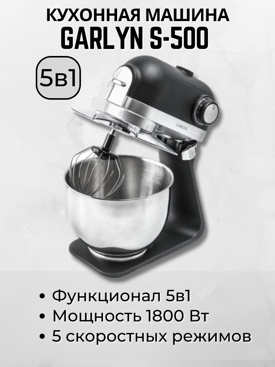 Миксер Garlyn S 350 Купить