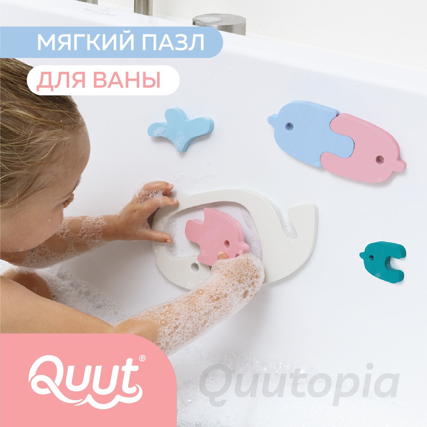 Quut Мягкий 2D пазл для игры в ванне Quutopia. Киты, 11 элементов - купить  с доставкой по выгодным ценам в интернет-магазине OZON (195145539)