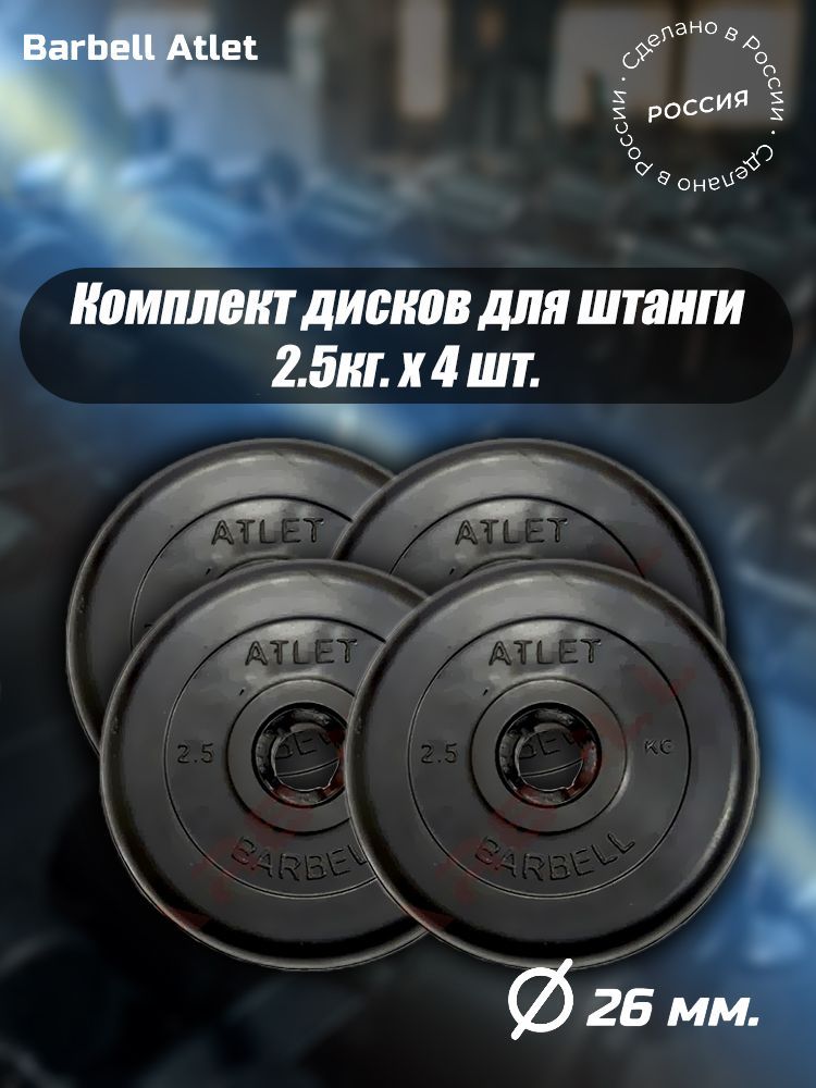 Диск MB Barbell MB atletb26 25 кг