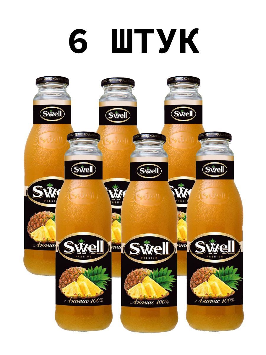Зачем мужчинам пить ананасовый сок. Сок ананас Swell 0,75 л. Ананасовый сок для мужчин. Мем про ананасовый сок. Swell сок ананас (НДС 10%) ст 0,75л*6.