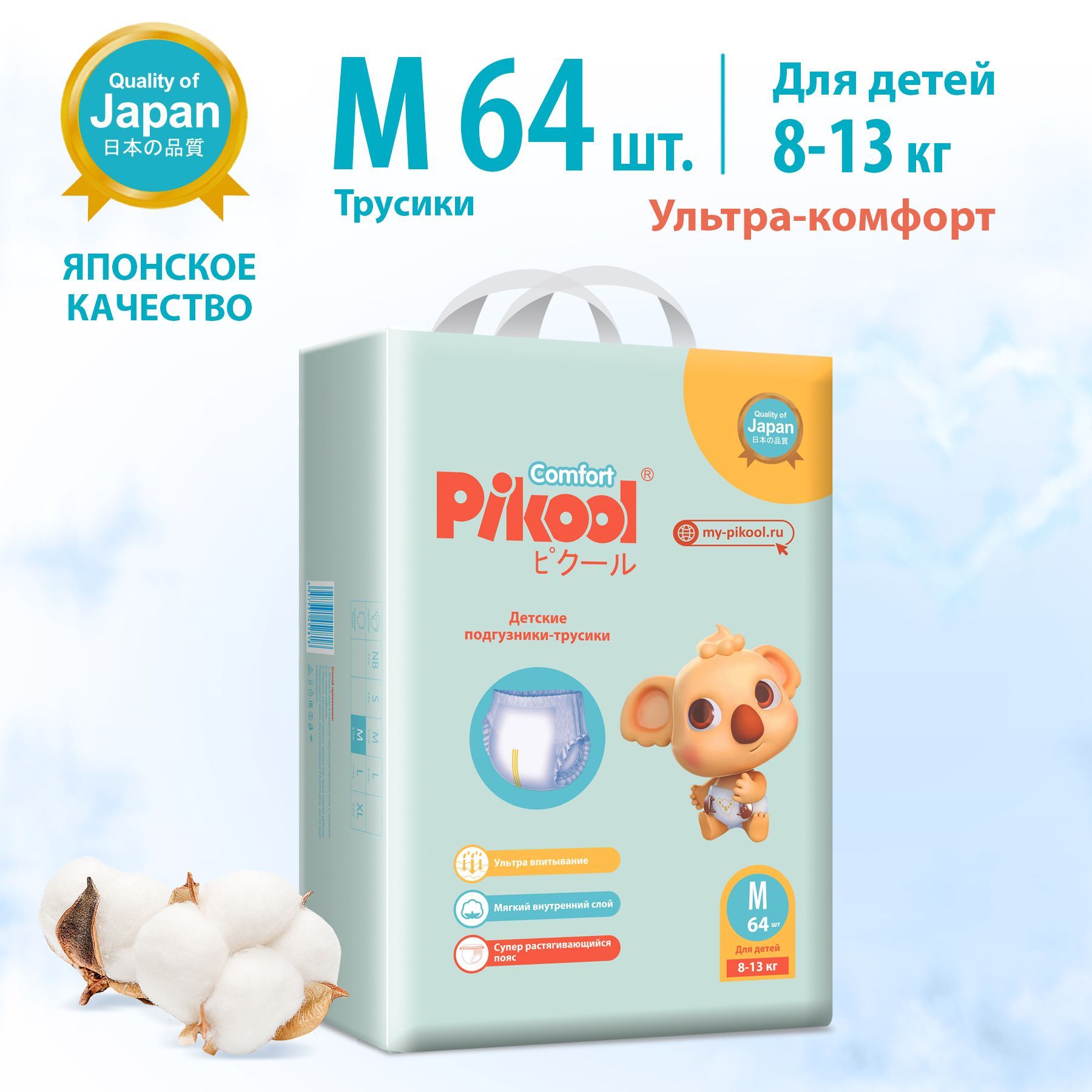 Подгузники-трусики Pikool Comfort, размер M (8-13кг), 64 шт. - купить с  доставкой по выгодным ценам в интернет-магазине OZON (391009255)