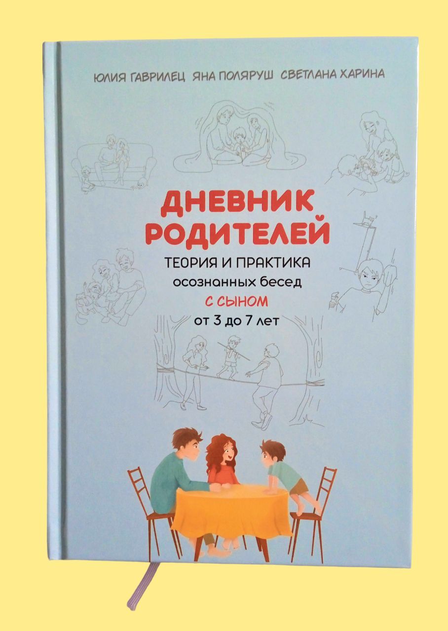 Дневник родителей книга. Работа с журналом родители.