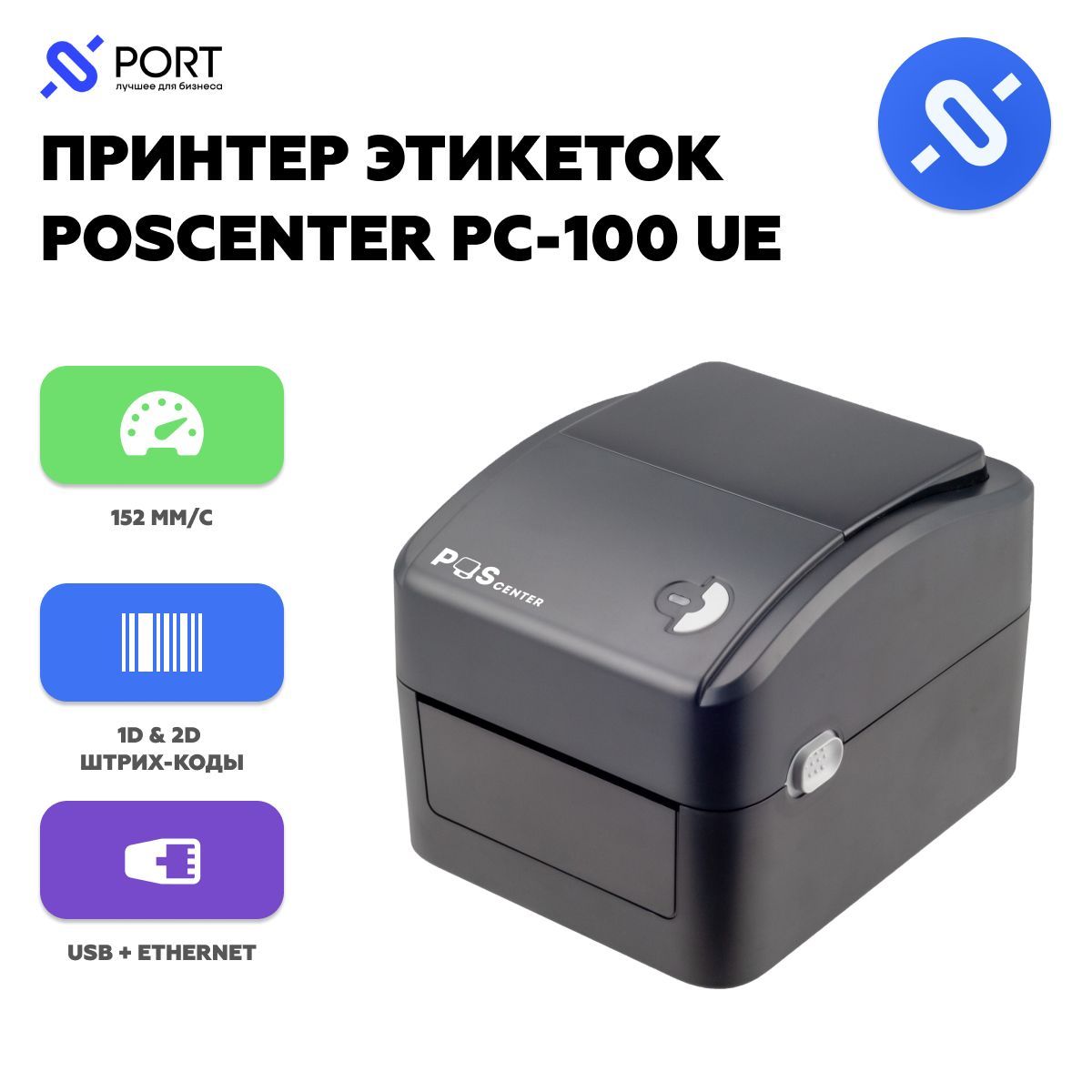 Принтер этикеток poscenter. Принтер этикеток POSCENTER PC-100 UE. Принтер этикеток POSCENTER PC-100. Мобильный принтер этикеток POSCENTER MTP-300 wbu. Принтер этикеток POSCENTER PC-365 фото.