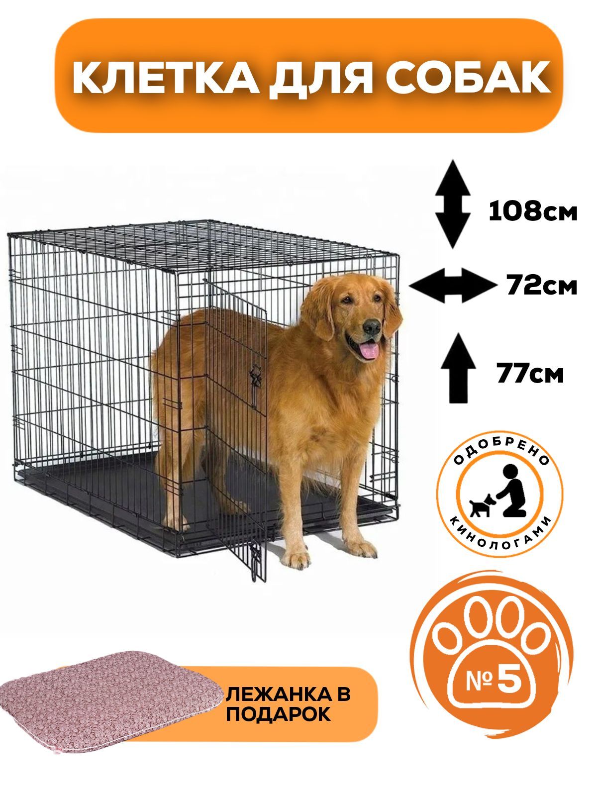 108х72х77 Клетка для собак №5 + лежанка DogOk . Металл поддон.