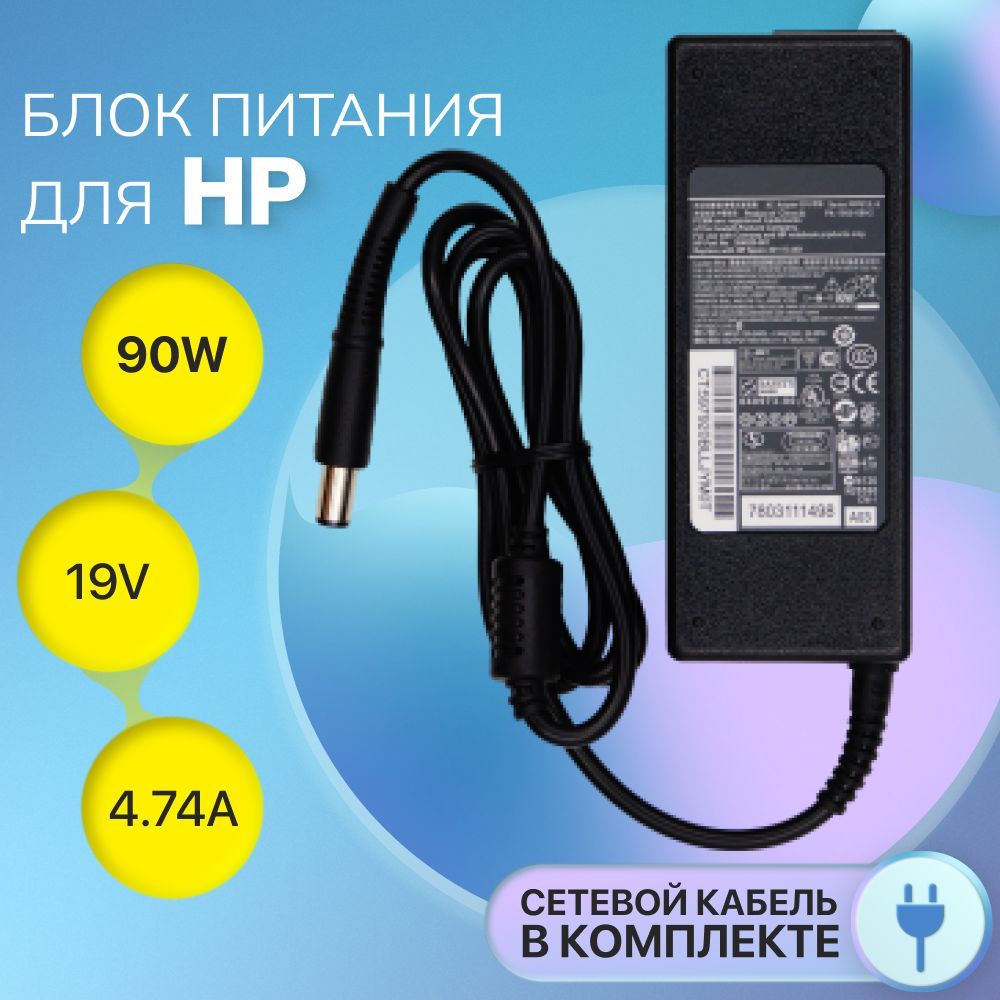 Блок питания HP 19.5V 4.62A 90W / Pavilion G6 / DV6 / ProBook 4540s / Compaq CQ61 (штекер 7.4x5.0мм)