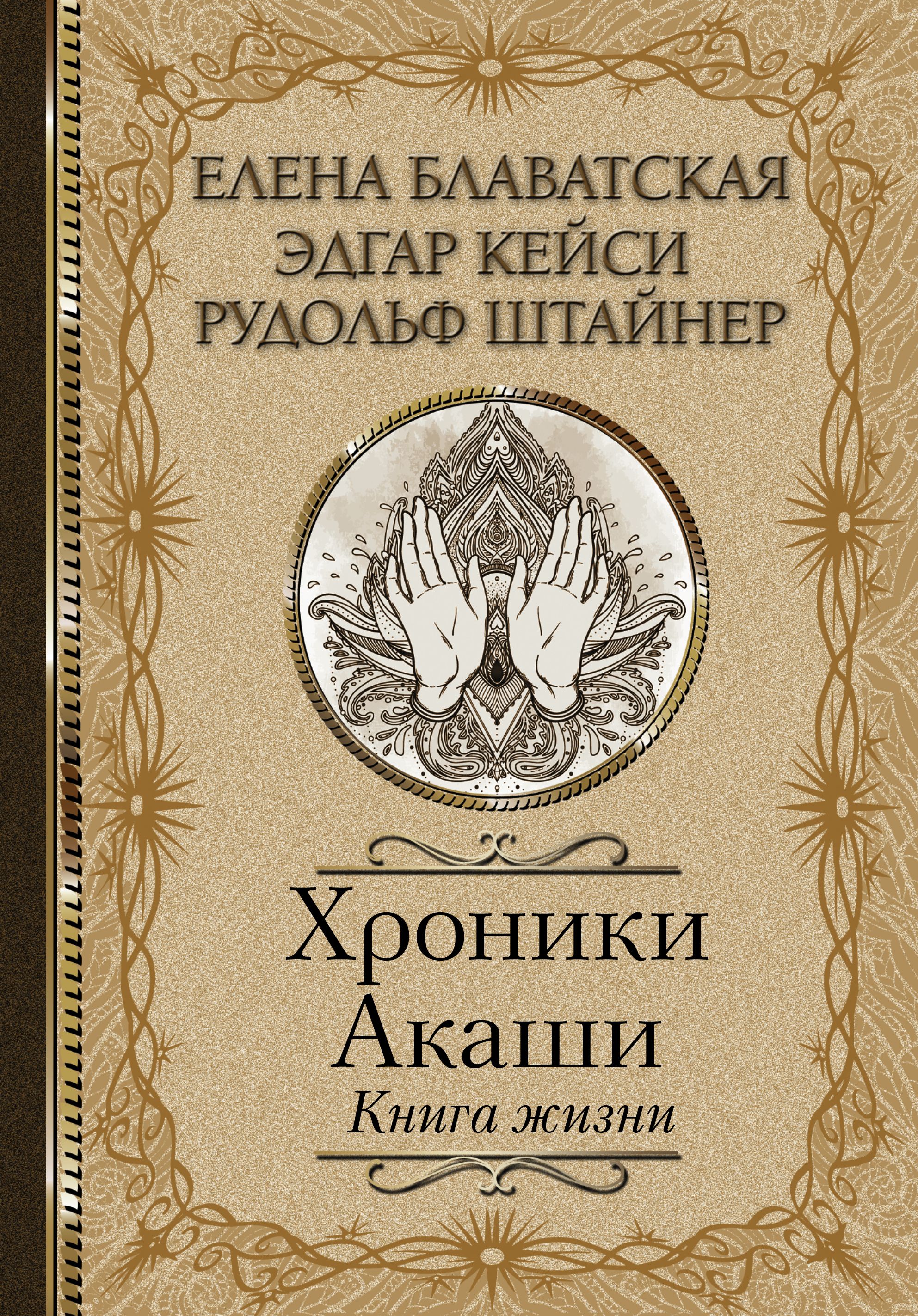 Хроники Акаши Купить Книгу