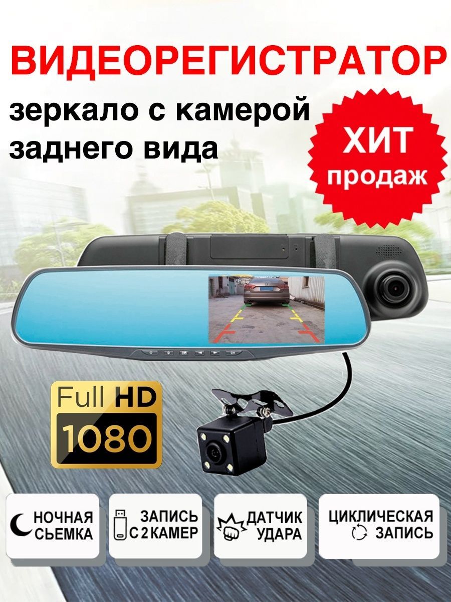 Vehicle Blackbox DVR Автомобильный видеорегистратор зеркало Full HD1080 с  ЖК экраном, с 2 камерами