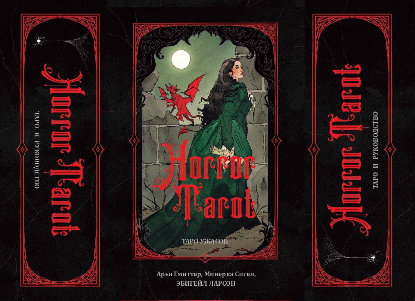 карты таро ужастик. карты таро ужастик. карты таро ужастик. таро ужасов. хоррор таро.