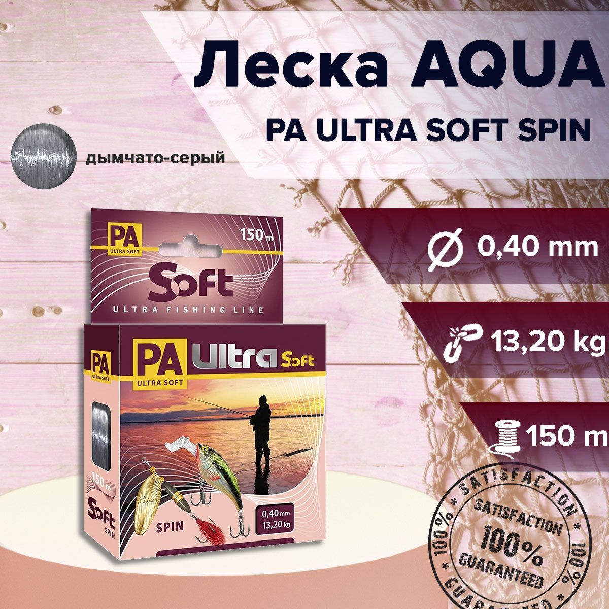 Aqua Монофильная леска для рыбалки, размотка: 150 м, толщина: 0.4 мм