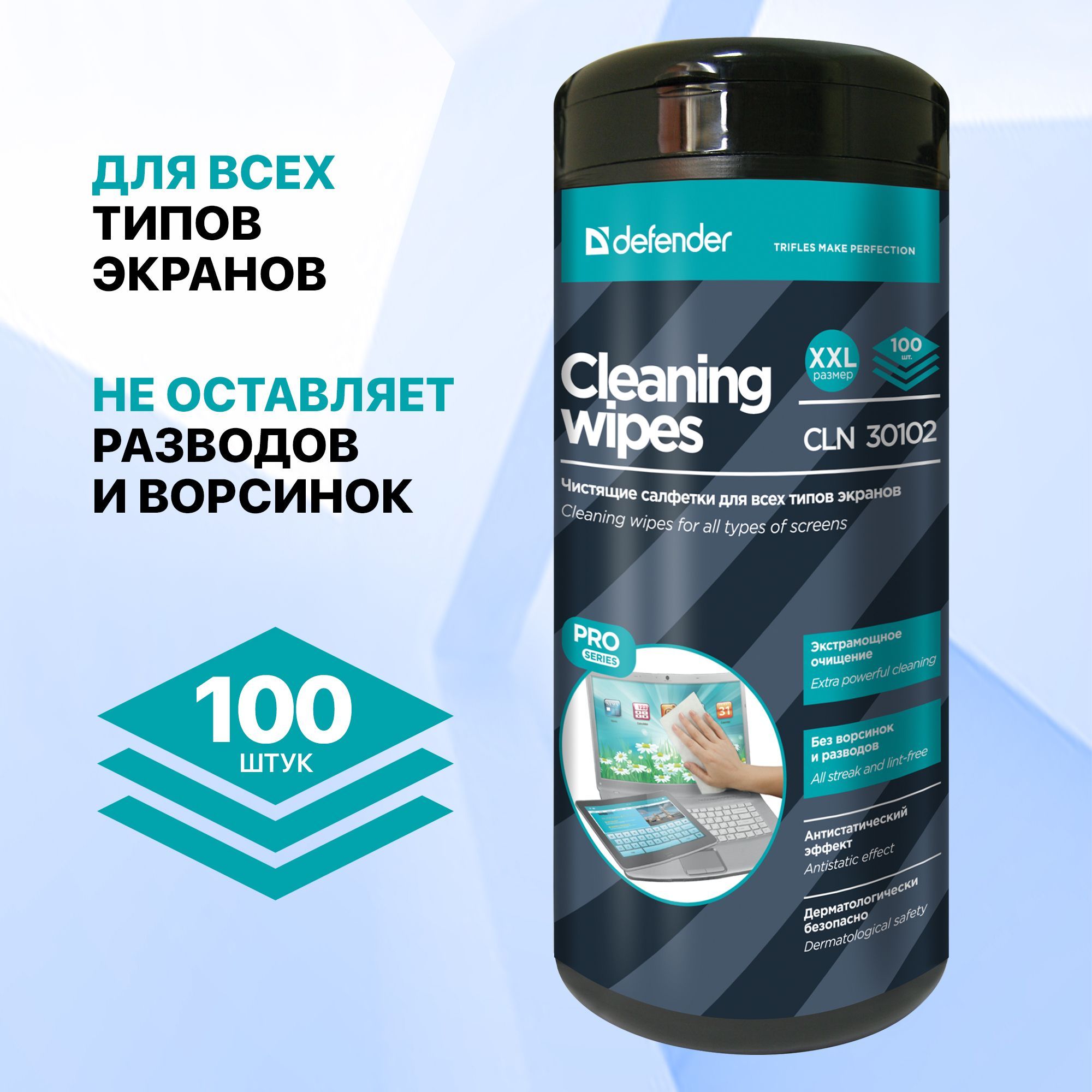 Салфетки для монитора, экранов, электроники Defender CLN Pro, 100 шт, туба, витлейд