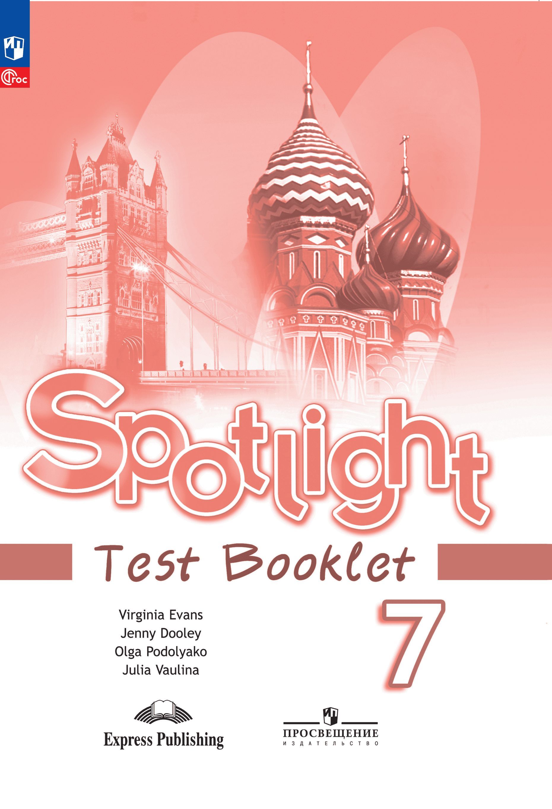 Spotlight 7 английский в фокусе 7 класс поурочные планы