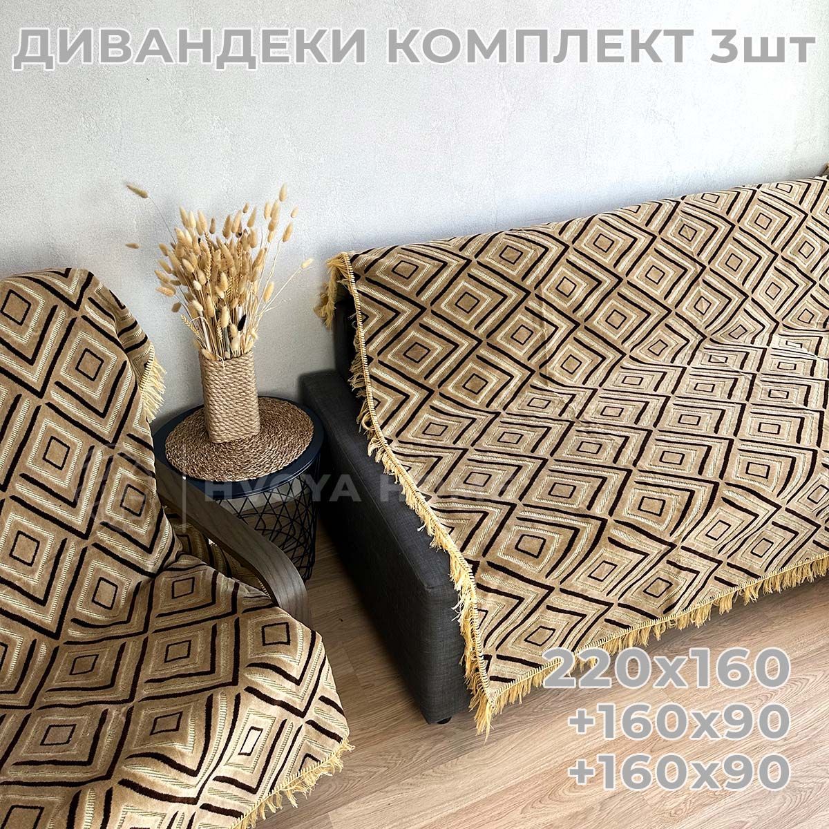 Savanna home textile накидки на диван