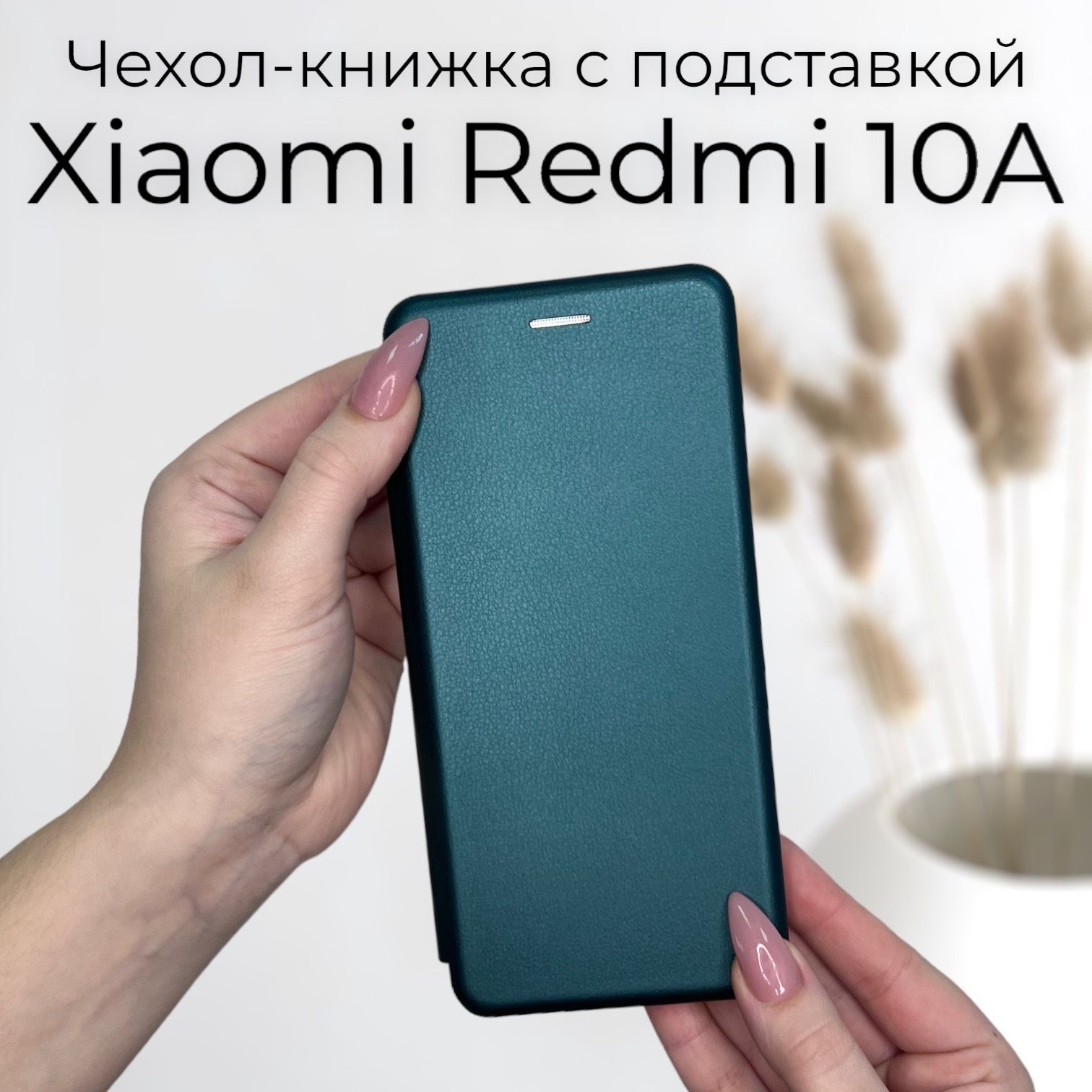 Xiaomi Redmi 10s Чехол Книжка Купить