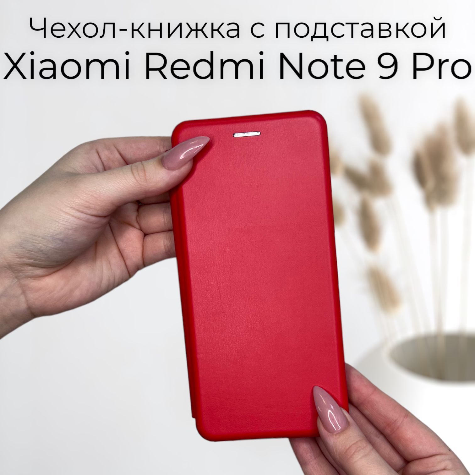 ЧехолкнижкадляXiaomiRedmiNote9Pro(сяомиредминот9проксиомиредминоте9про)изкачественнойимпортнойкожисподставкойивизитницей