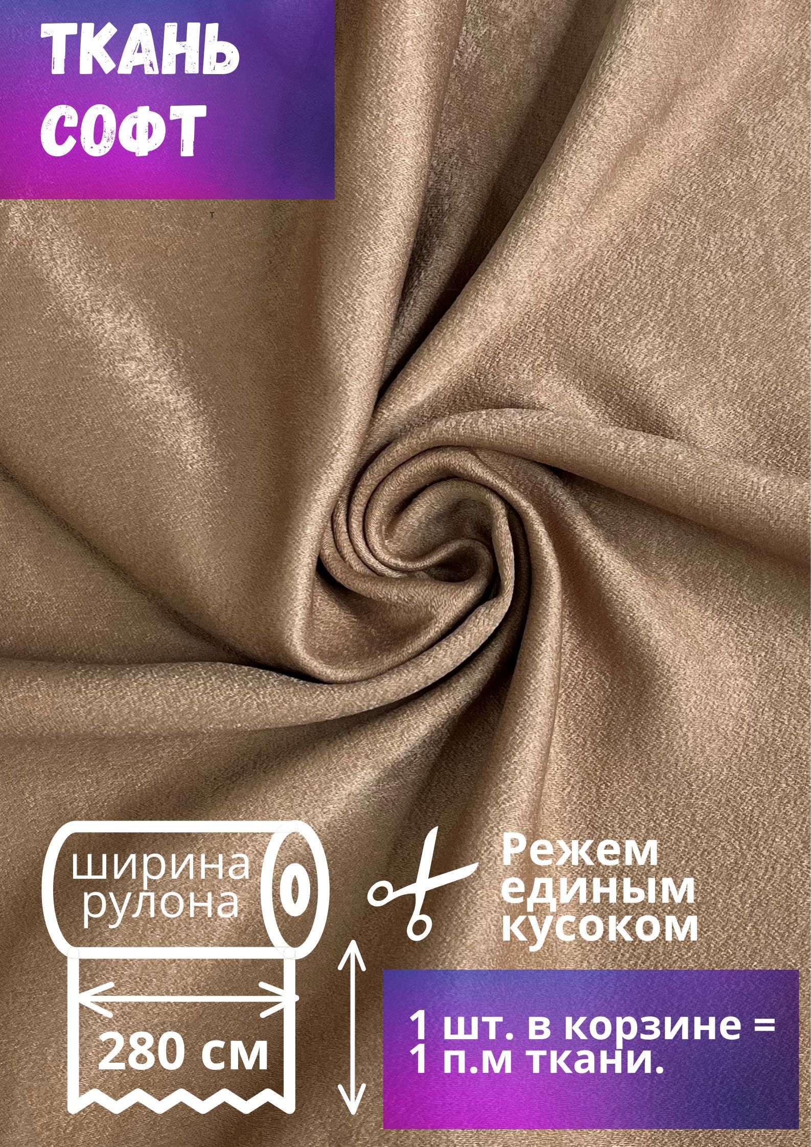 Купить Ткань Софт Для Штор