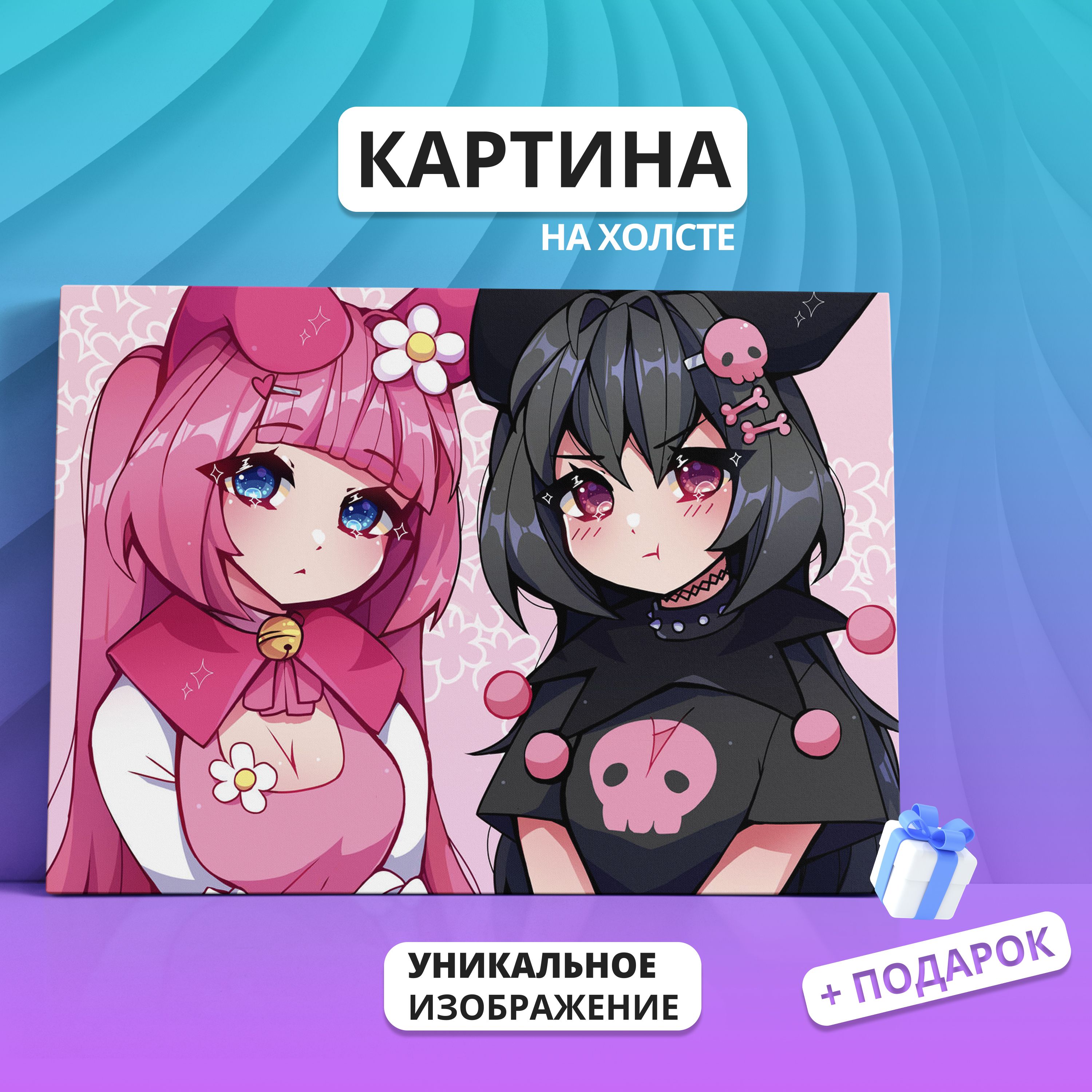 Картина на холсте Куроми Kuromi Onegai My Melody (14) 30х40 - купить по  низкой цене в интернет-магазине OZON (900221817)