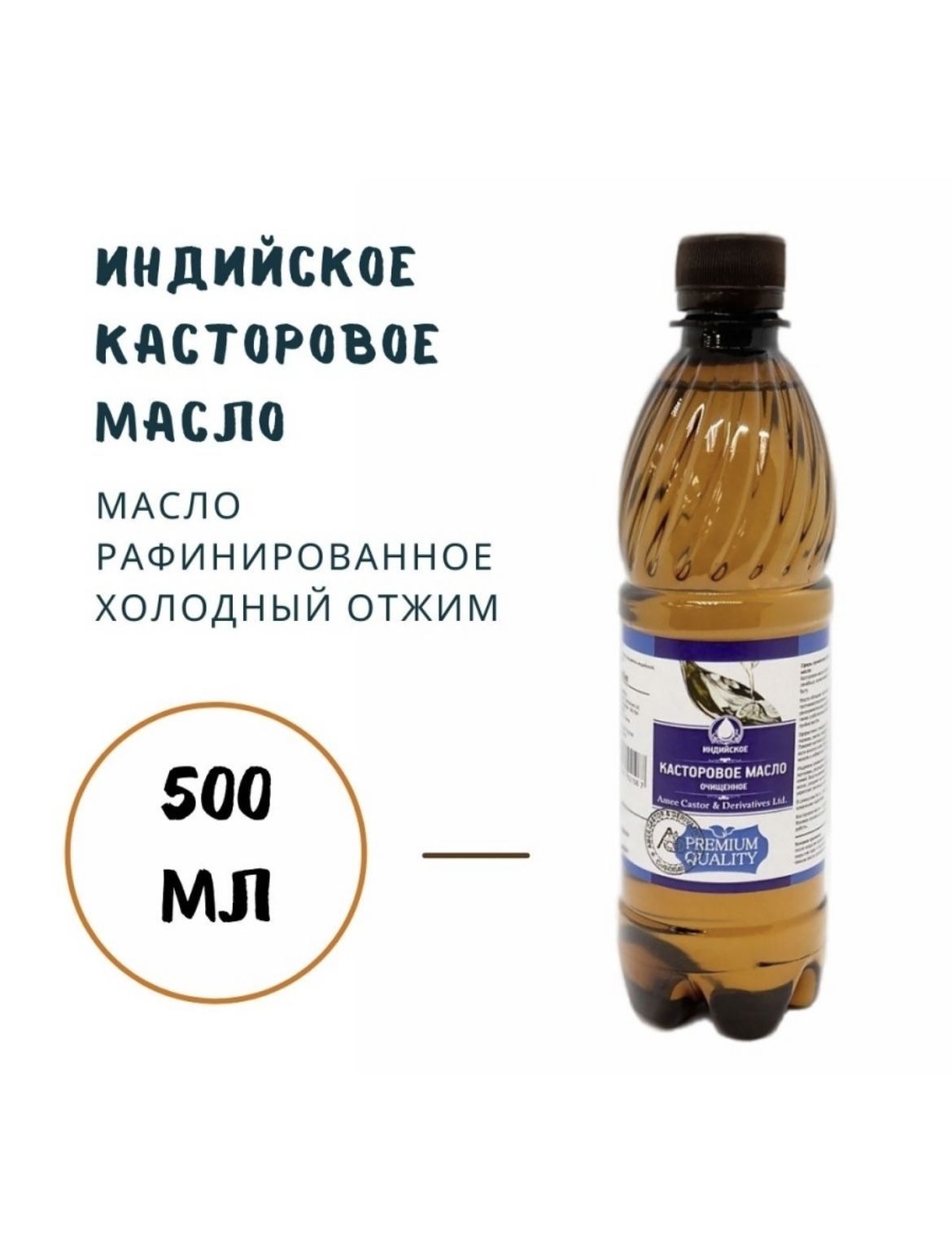 Где Купить Индийское Касторовое Масло