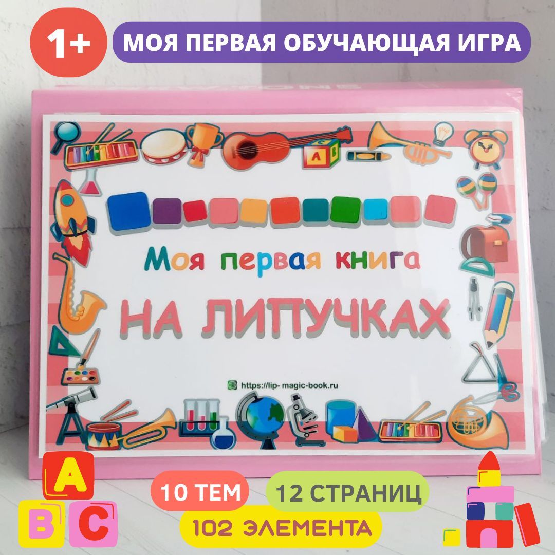 Моя первая книга. Самая любимая. От 6 месяцев до 3 лет