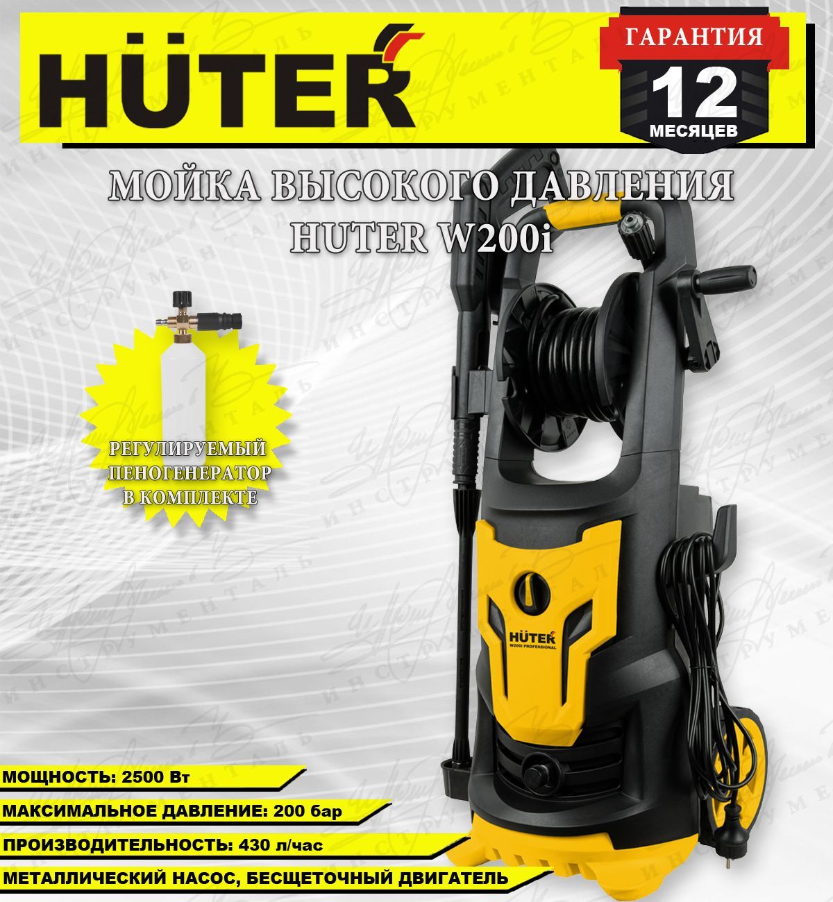 Huter w200i professional отзывы. Мойка Хутер 200i professional. Huter мойка высокого давления бесщеточная. Хутер мотор мойки. Мойка высокого давления PN 4.