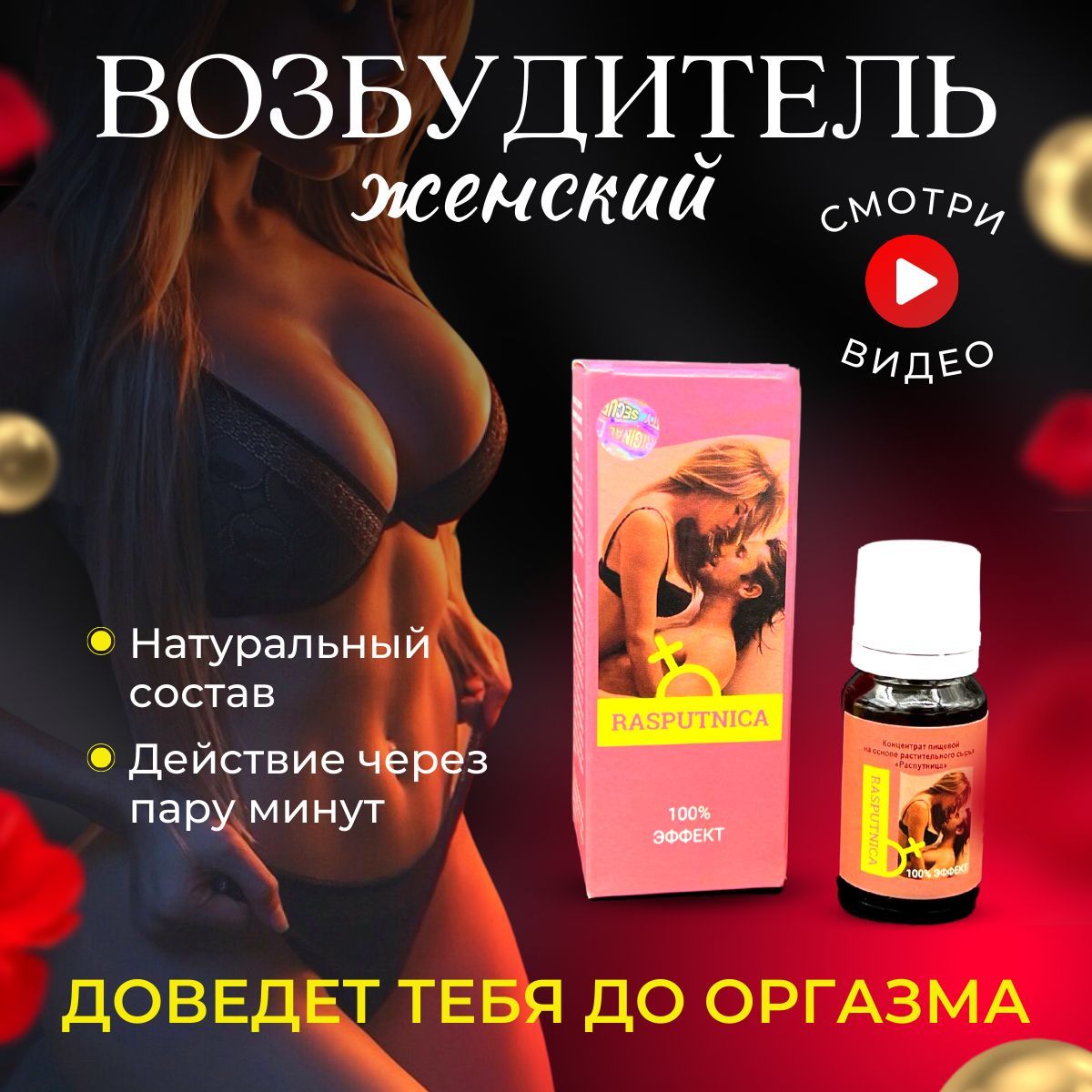 женский возбудитель эротика фото 88