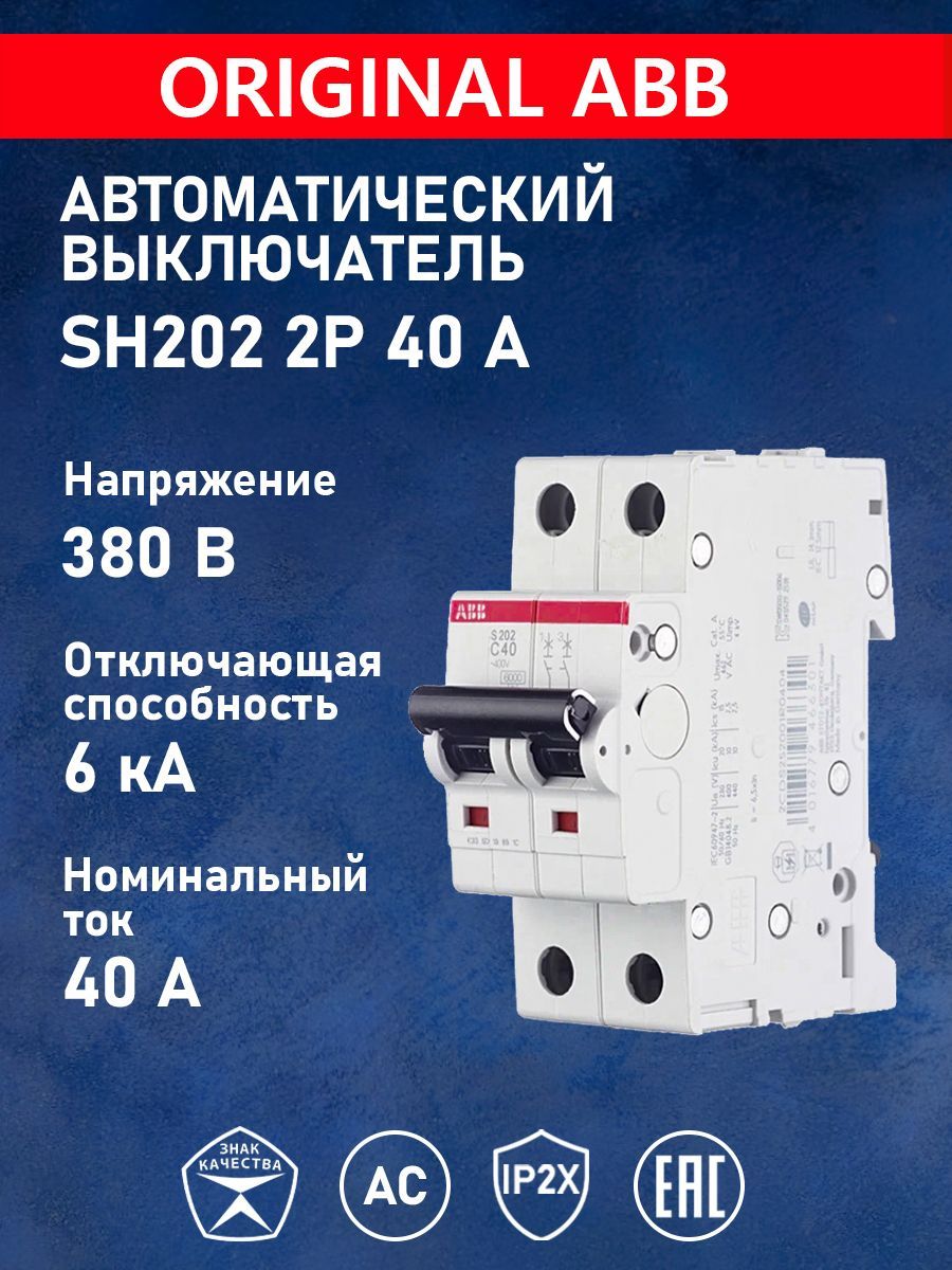 Sh202l c16 схема подключения