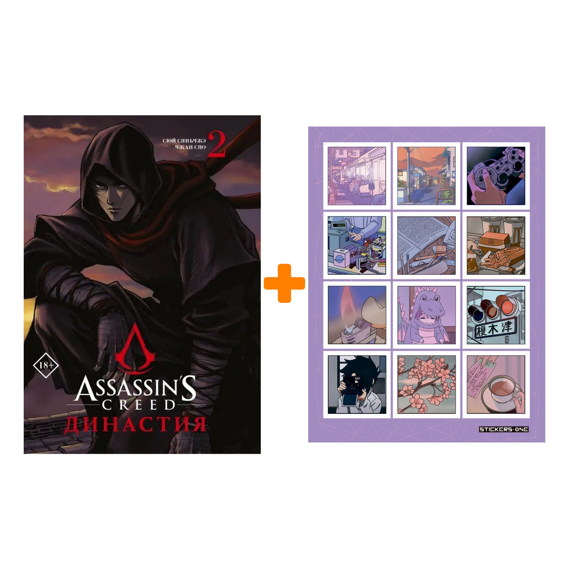 Манга ассасин крид. Ассасин Крид Манга. Assassin's Creed Династия Манга. Assassin Manga.