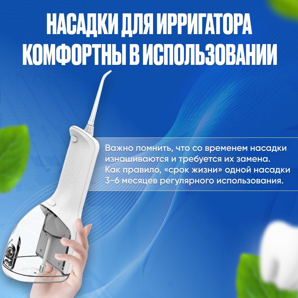 Насадки для портативного ирригатора Насадки для портативного ирригатора