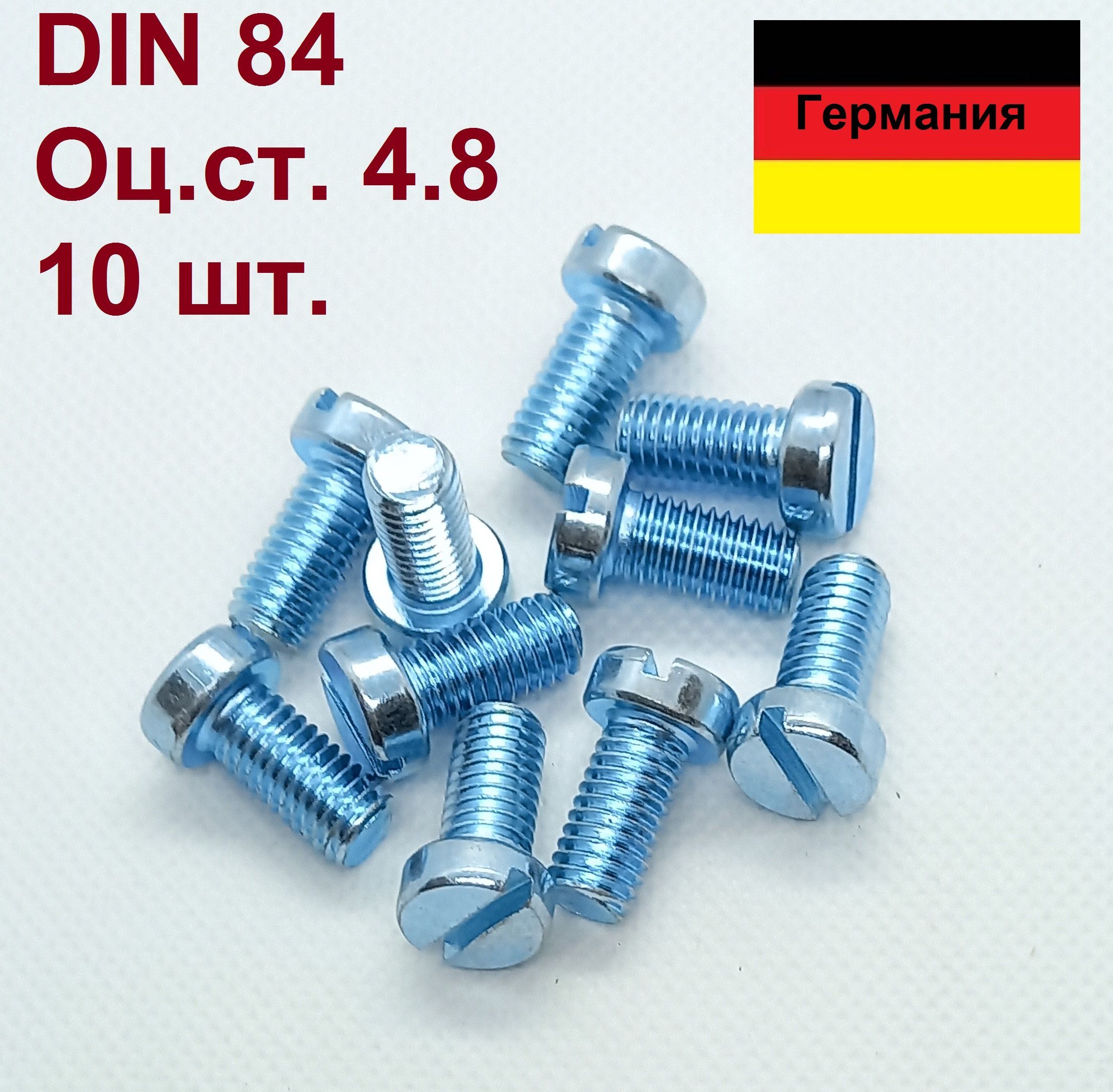 Din 84 винт с цилиндрической головкой. 07149156953 винт со сферо-цилиндрической головкой m10x37. винт м5х16мм ford 1513414.