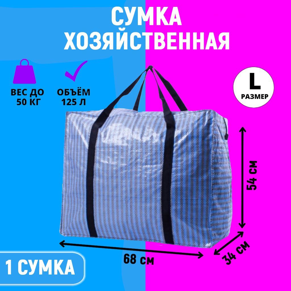 Купить Сумку Хозяйственную Леруа