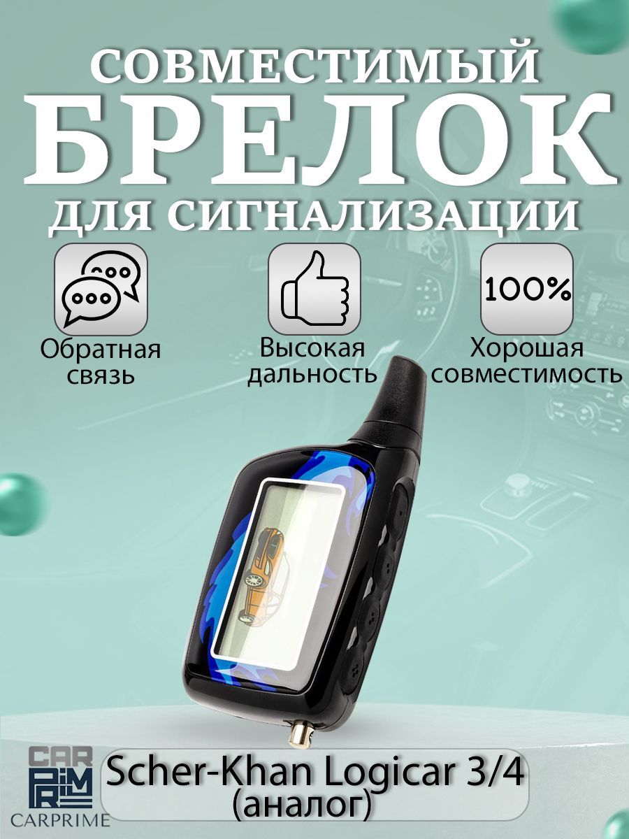 Брелок для автосигнализации Аналог 3/4 купить по выгодной цене в  интернет-магазине OZON (230779111)