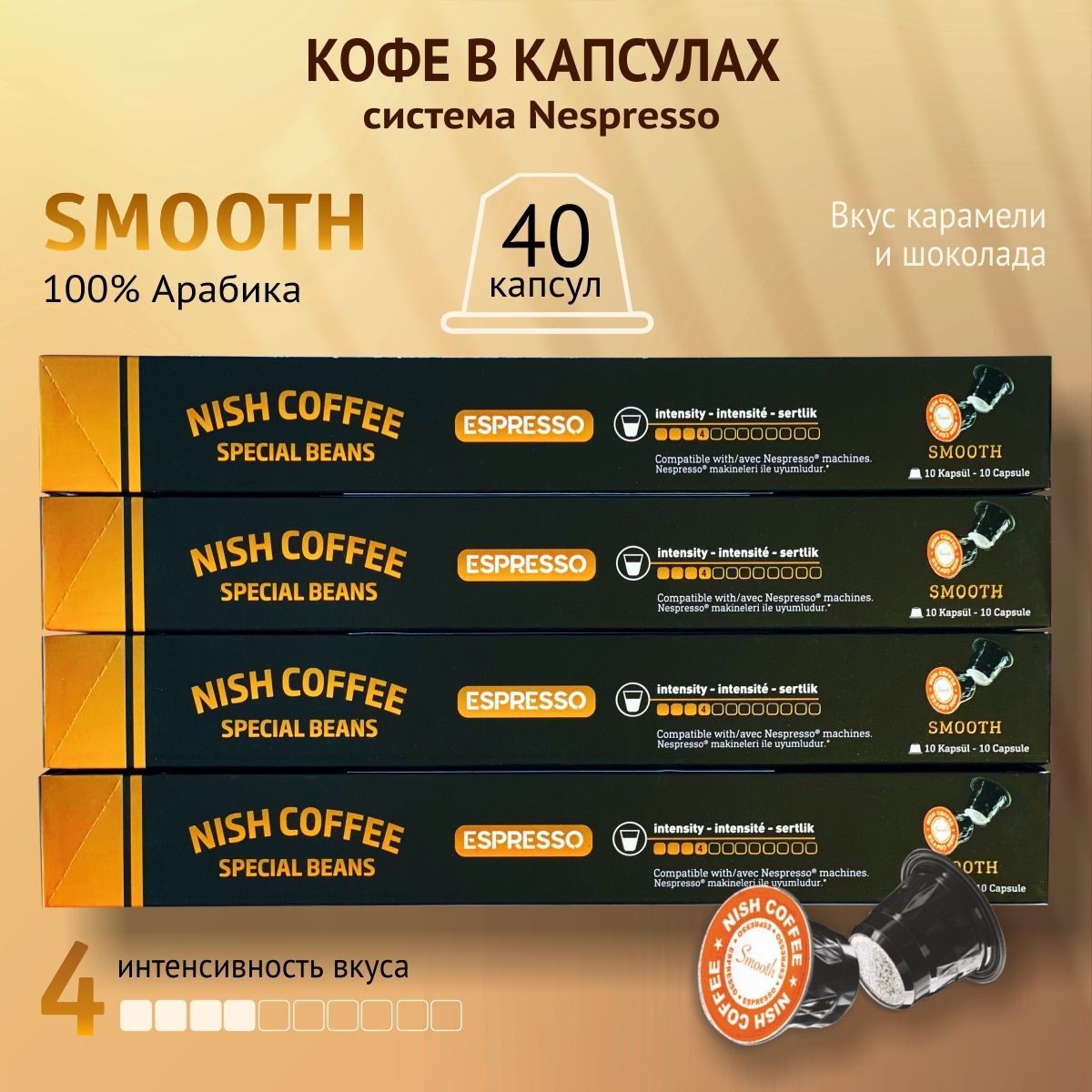 Кофе интенсивность 10