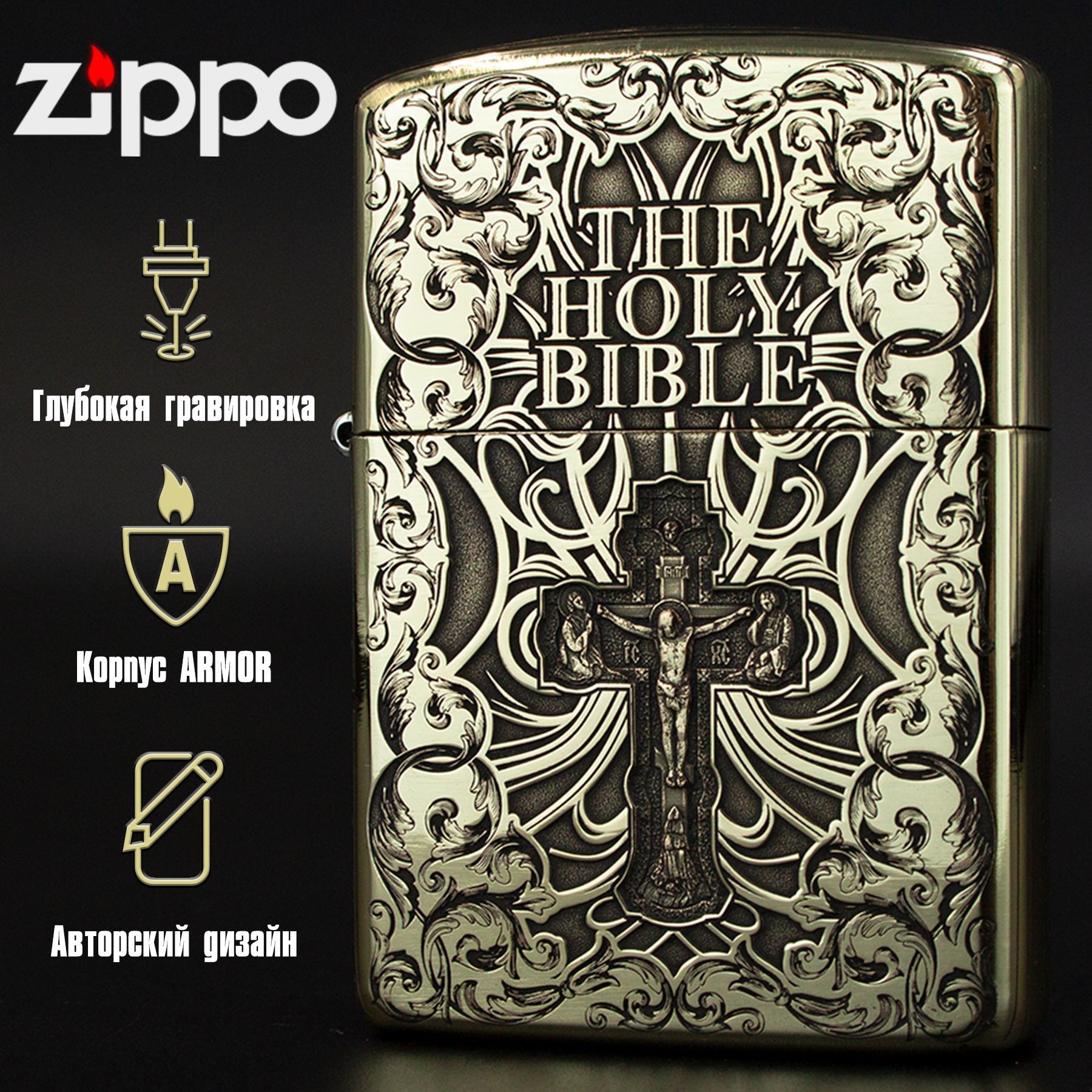 Зажигалка бензиновая Zippo Armor с гравировкой Библия