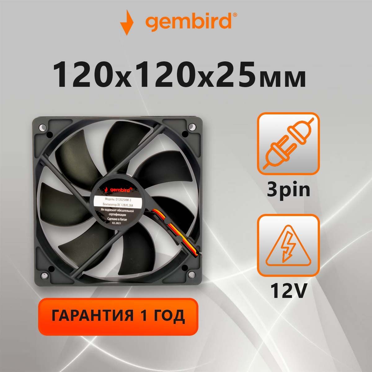 Вентилятор охлаждения Gembird D12025HM-3, 120x120x25, 3 pin,  гидродинамический, провод 30 см - купить кулер по выгодной цене в  интернет-магазине OZON (194060031)