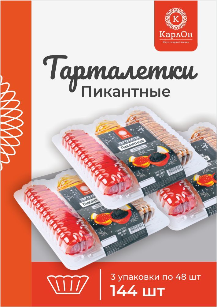 Карлон применение. Карлон. Карлон тарталетки икорные