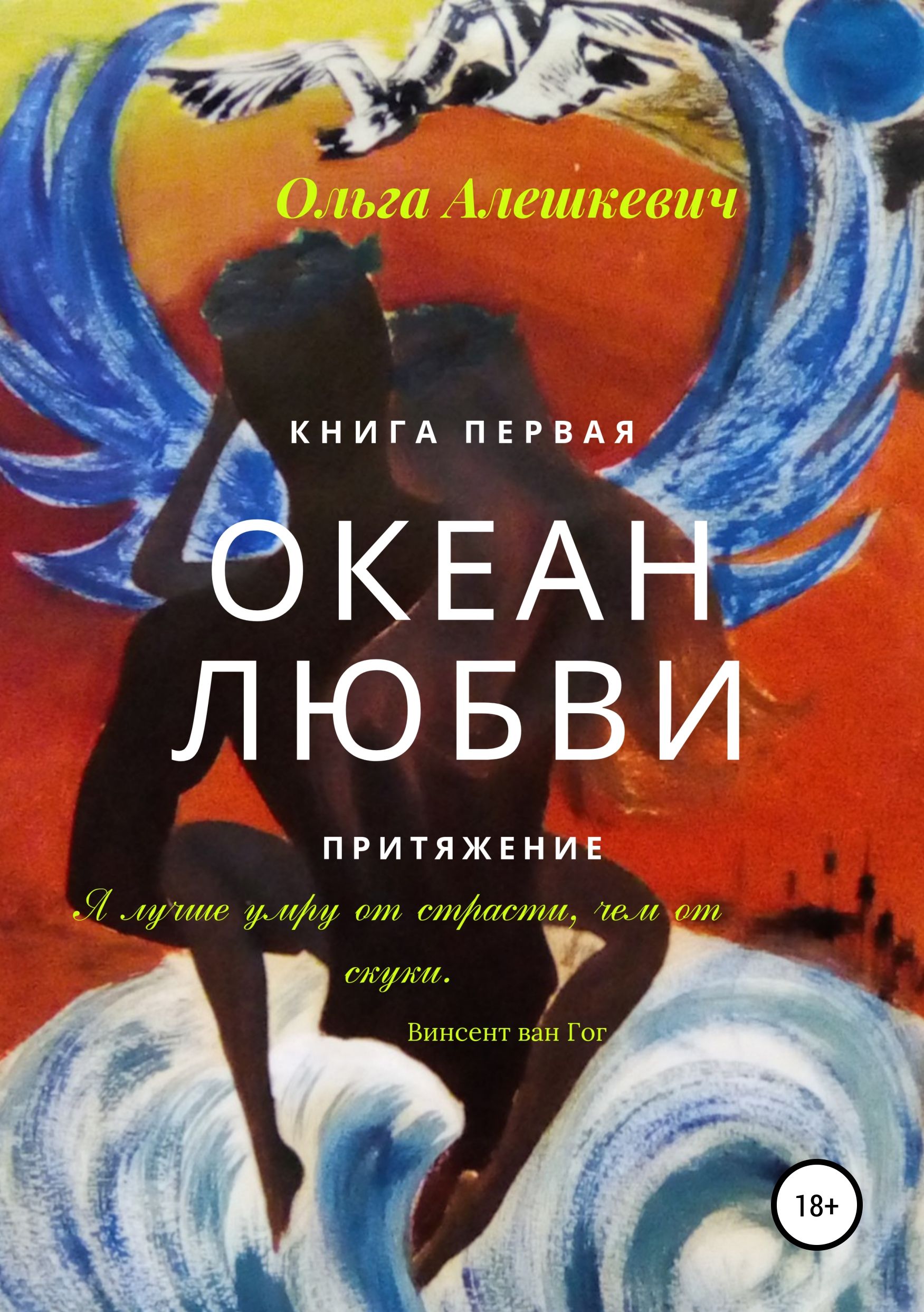 Тяготение сердец. Притяжение. Книга безумное притяжение. Притяжение читать. Притяжение книга читать.