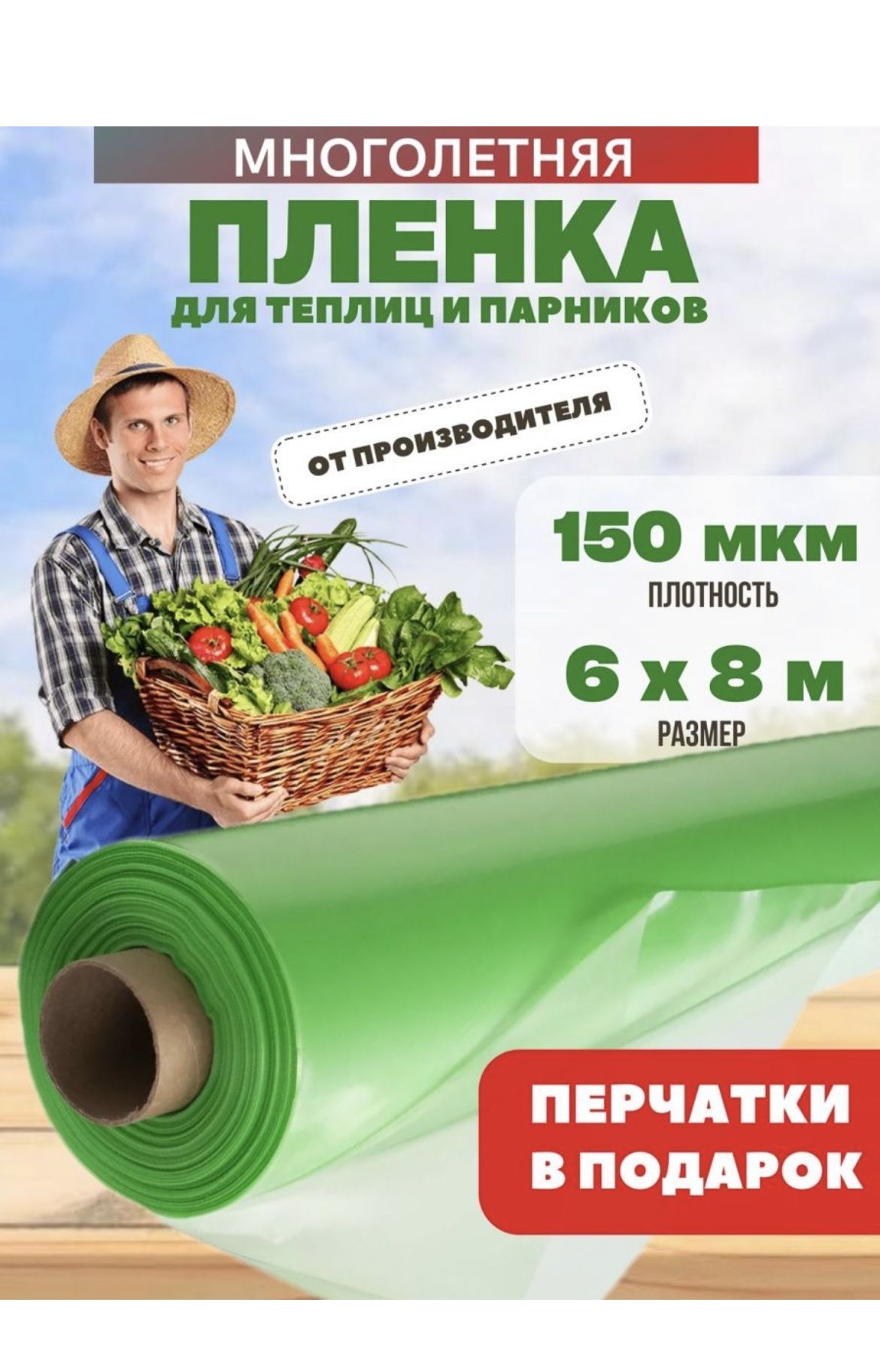 Vesta-shop Пленка для теплиц Полиэтилен, 6x8 м,  150 г-кв.м, 150 мкм, 1 шт