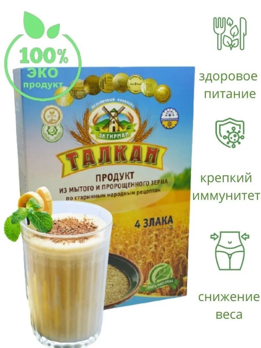 Талкан продукт из пророщенной пшеницы, ячменя, овса и ржи (4 злака),  продукты ЗОЖ, спортивное питание, здоровая еда, снижение веса, очищение  организма. - купить с доставкой по выгодным ценам в интернет-магазине OZON  (527456166)