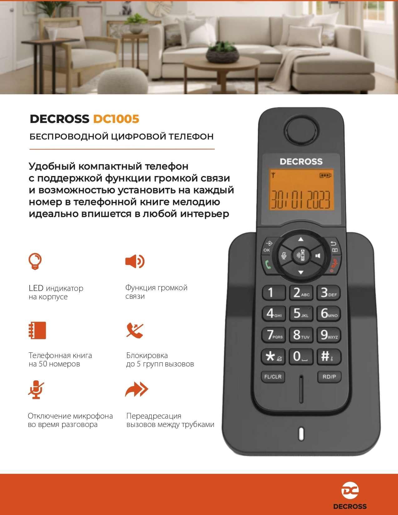 Радиотелефон DECT DECROSS DC1005 - купить с доставкой по выгодным ценам в  интернет-магазине OZON (910082845)