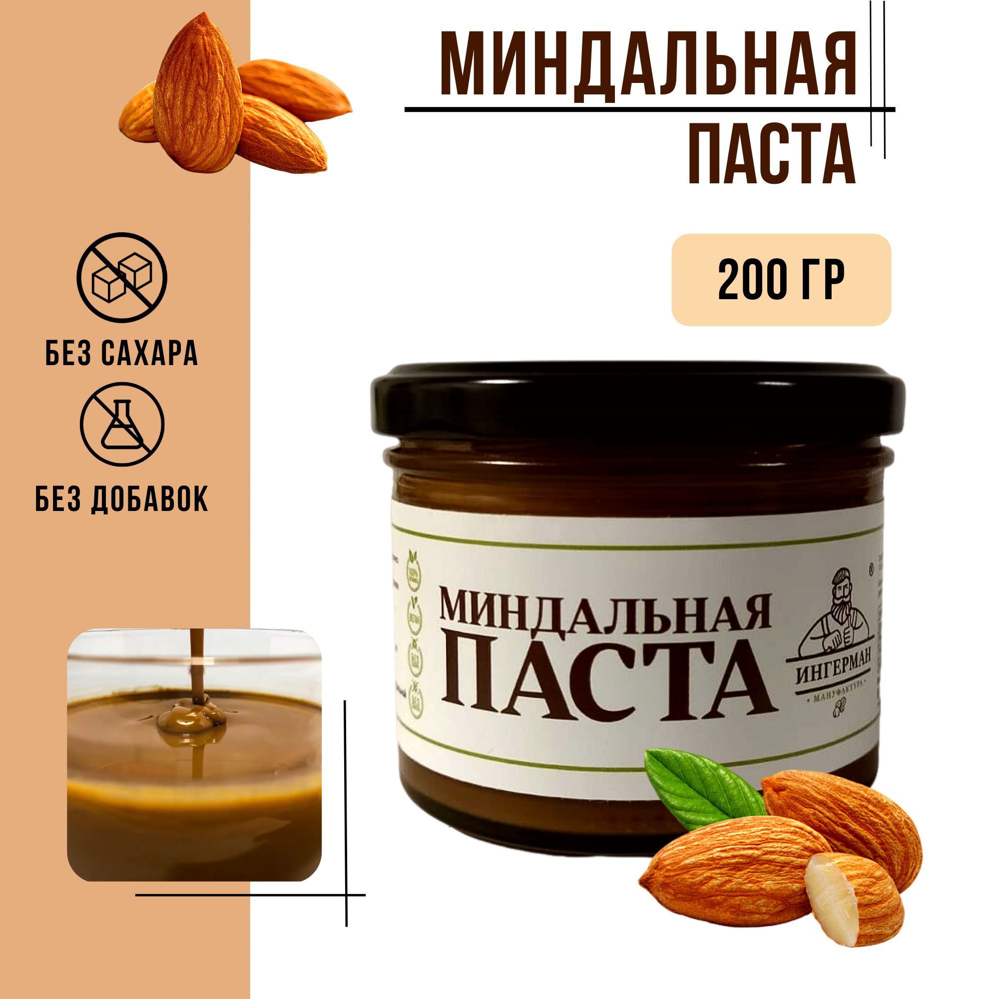 Миндальная паста