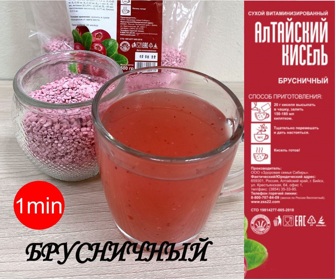 Кисель Брусничный 1 кг 