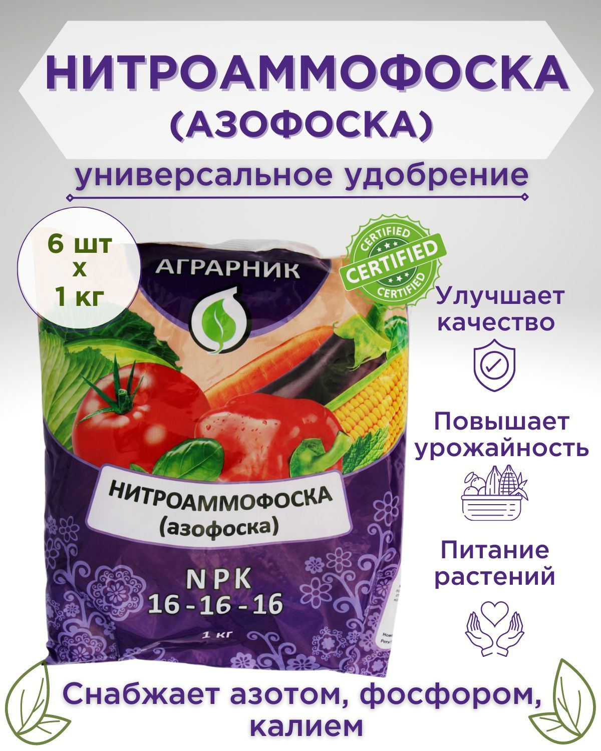 Купить Нитроаммофоску