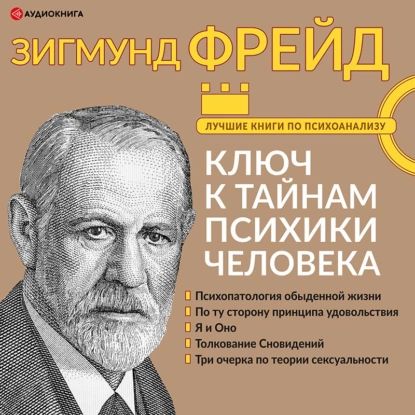 Очерки по психологии сексуальности - Фрейд Зигмунд