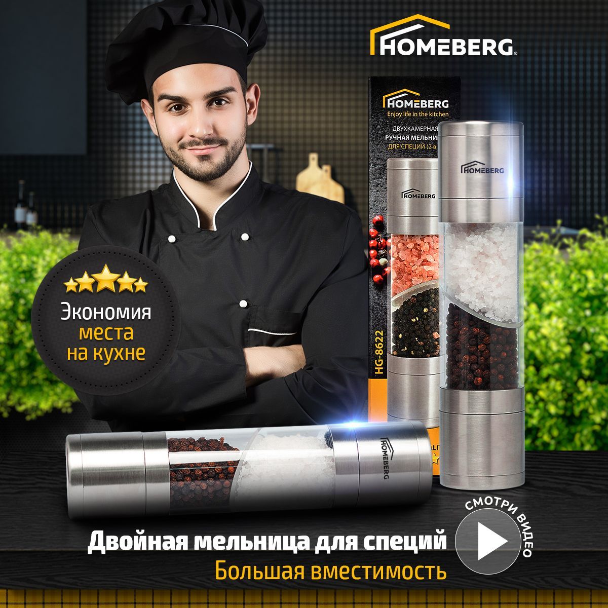 Мельница для специй Homeberg Kitchen, высота 22 см - купить по доступной  цене c доставкой в интернет-магазине OZON (907242273)