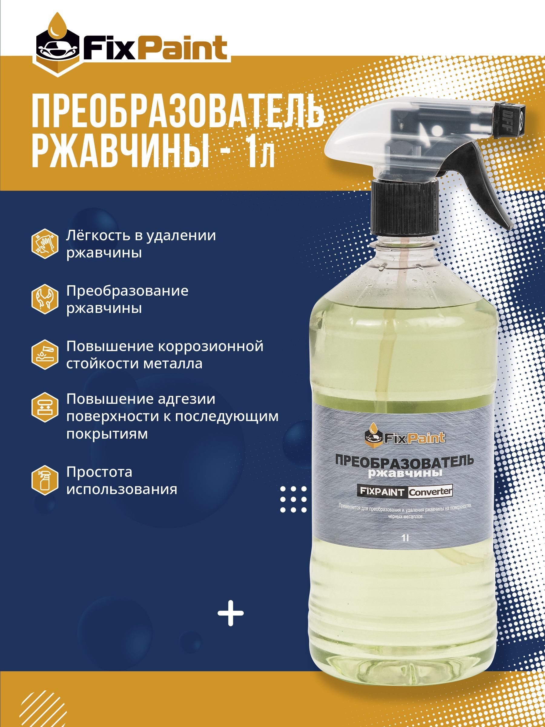 преобразователь ржавчины weicon rust converter spray 400 мл фото 21