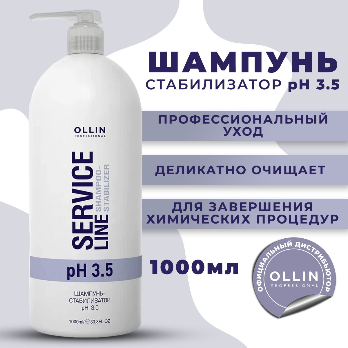 Ollin шампунь для ежедневного применения. Ollin professional шампунь service line. Шампунь Оллин 3.5 PH. Шампунь стабилизатор Оллин 3.5. Ollin PH 5.5 шампунь.