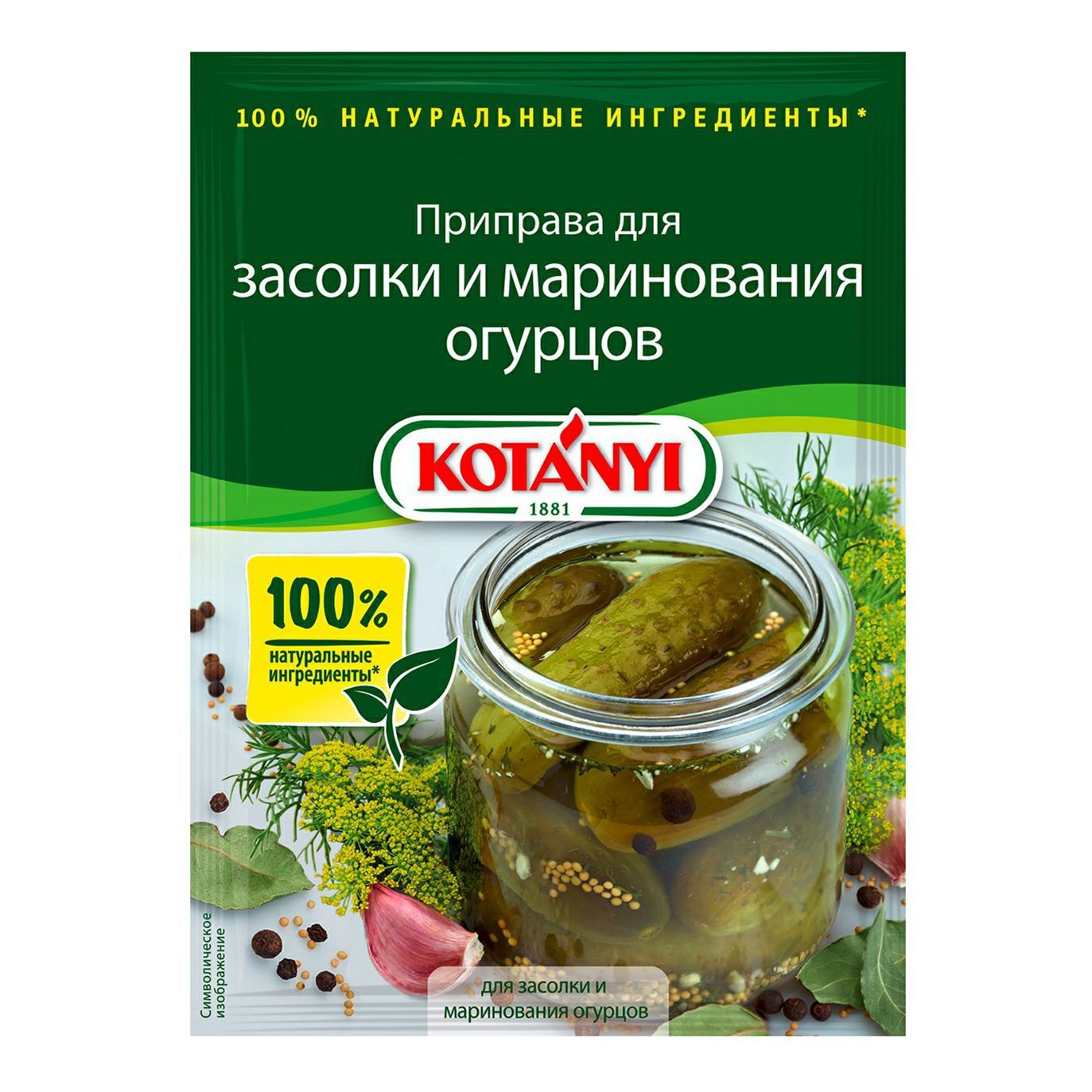 Специи для засолки огурцов. Приправа cykoria огурцы. Приправа для маринования и соления. Приправа для соления огурцов. Приправа для засолки и маринования огурцов.