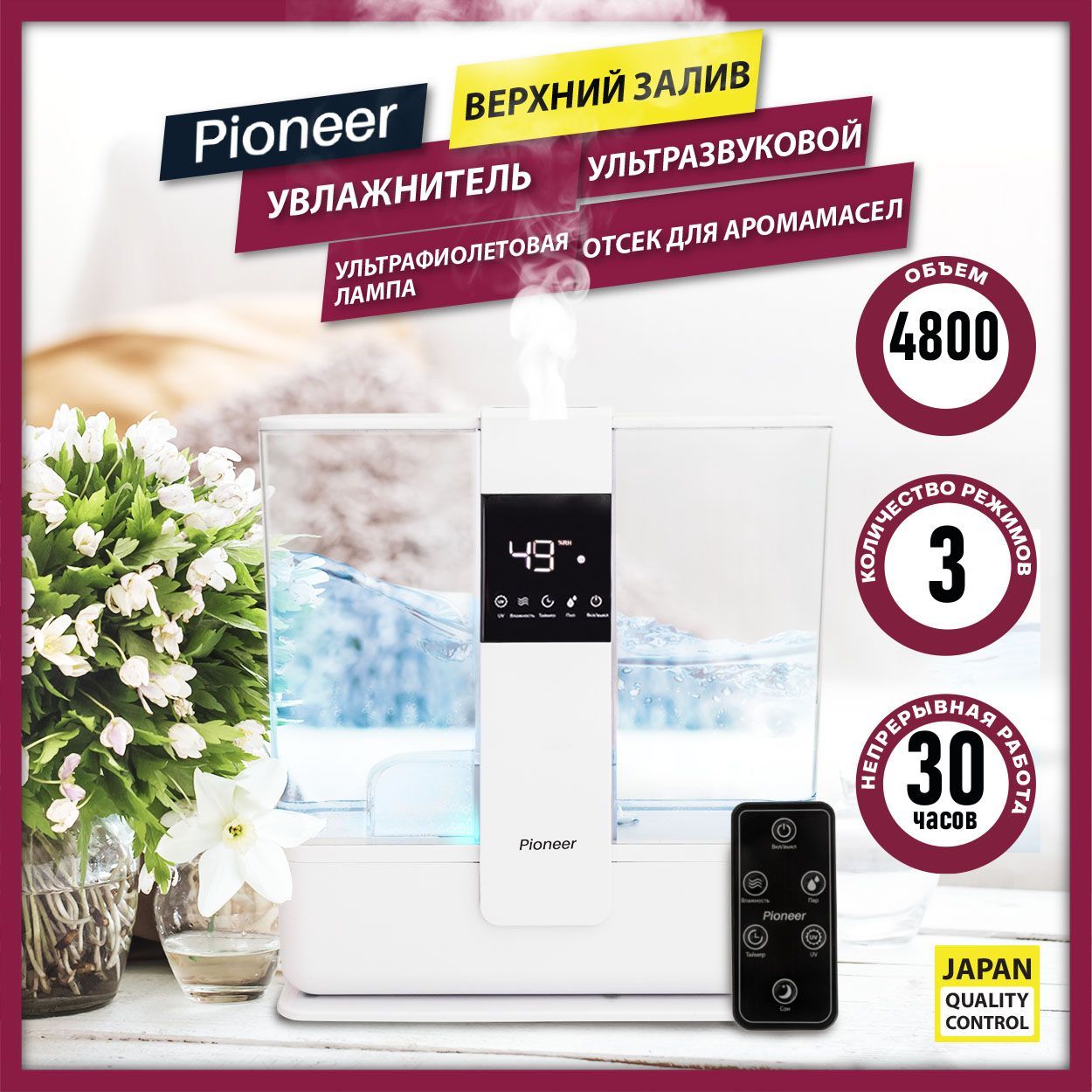 Увлажнительвоздуха4,8лультразвуковойPioneerHDS51snowwhiteссенсорнымуправлением,антибактериальнойУФлампой,отсекомдляаромамасели3режимамипарообразования,30Вт